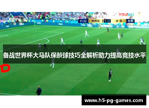 备战世界杯大马队保龄球技巧全解析助力提高竞技水平