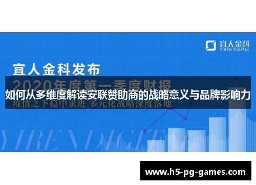 如何从多维度解读安联赞助商的战略意义与品牌影响力