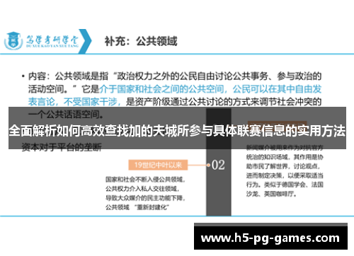 全面解析如何高效查找加的夫城所参与具体联赛信息的实用方法 全面解析如何高效查找加的夫城所参与具体联赛信息的实用方法