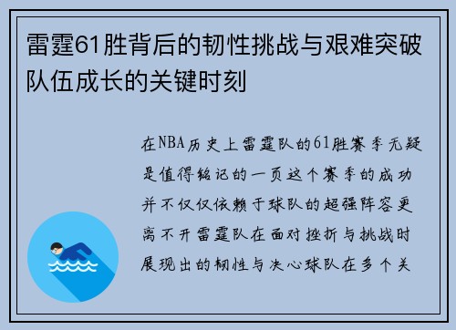 雷霆61胜背后的韧性挑战与艰难突破队伍成长的关键时刻 雷霆61胜背后的韧性挑战与艰难突破队伍成长的关键时刻
