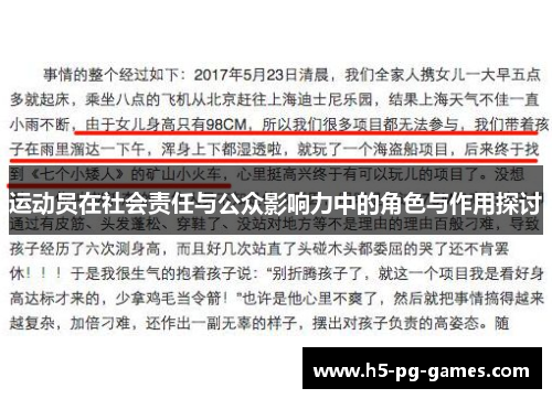 运动员在社会责任与公众影响力中的角色与作用探讨