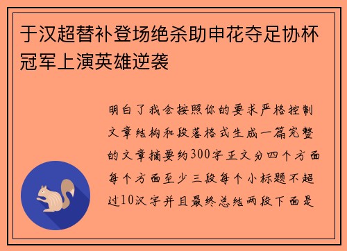 于汉超替补登场绝杀助申花夺足协杯冠军上演英雄逆袭 于汉超替补登场绝杀助申花夺足协杯冠军上演英雄逆袭