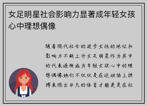 女足明星社会影响力显著成年轻女孩心中理想偶像 女足明星社会影响力显著成年轻女孩心中理想偶像
